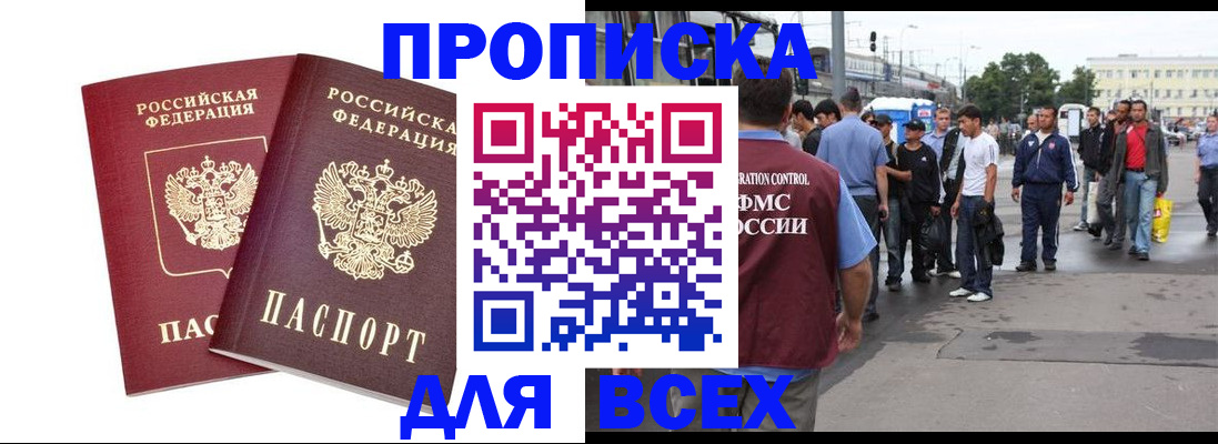 прописка в Омутнинске