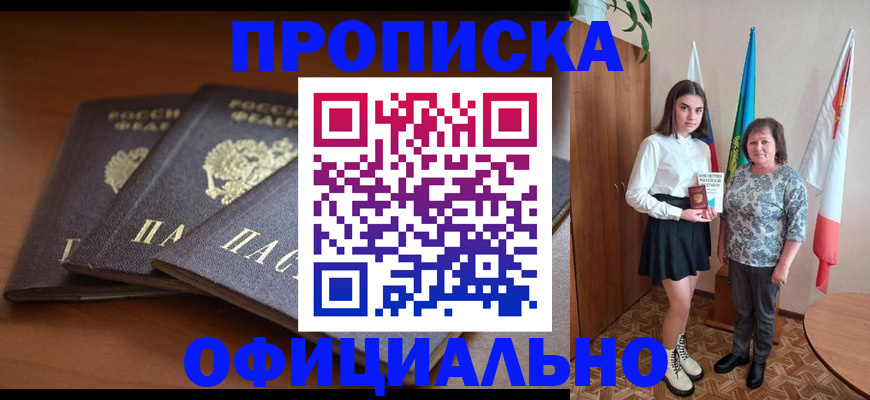 прописка законно в Омутнинске