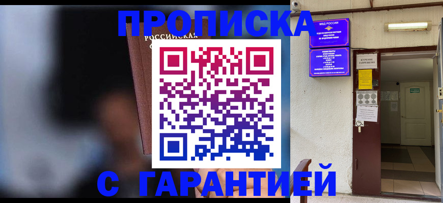 временная регистрация недорого в Омутнинске