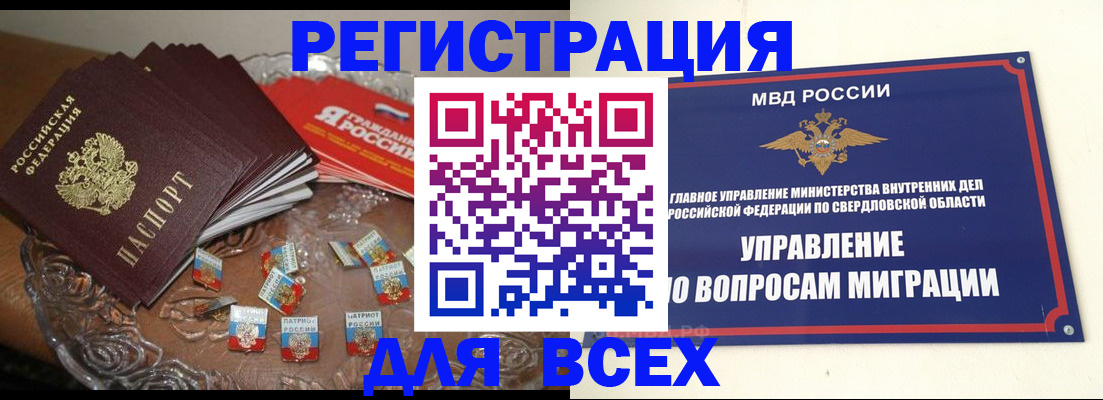 временная регистрация для всех в Омутнинске