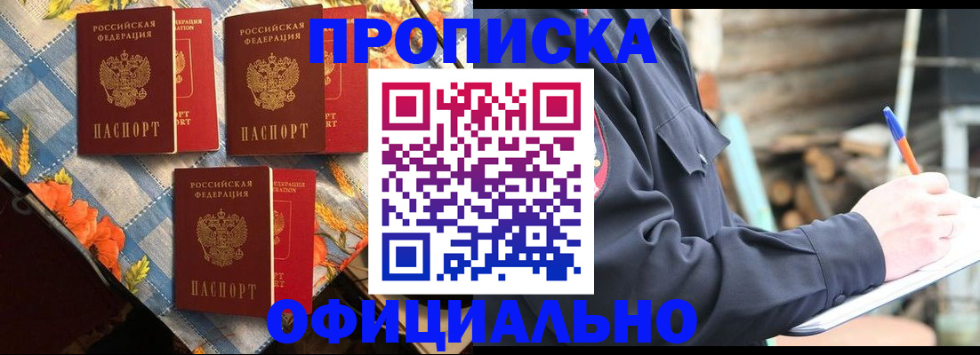 прописка штамп в Омутнинске
